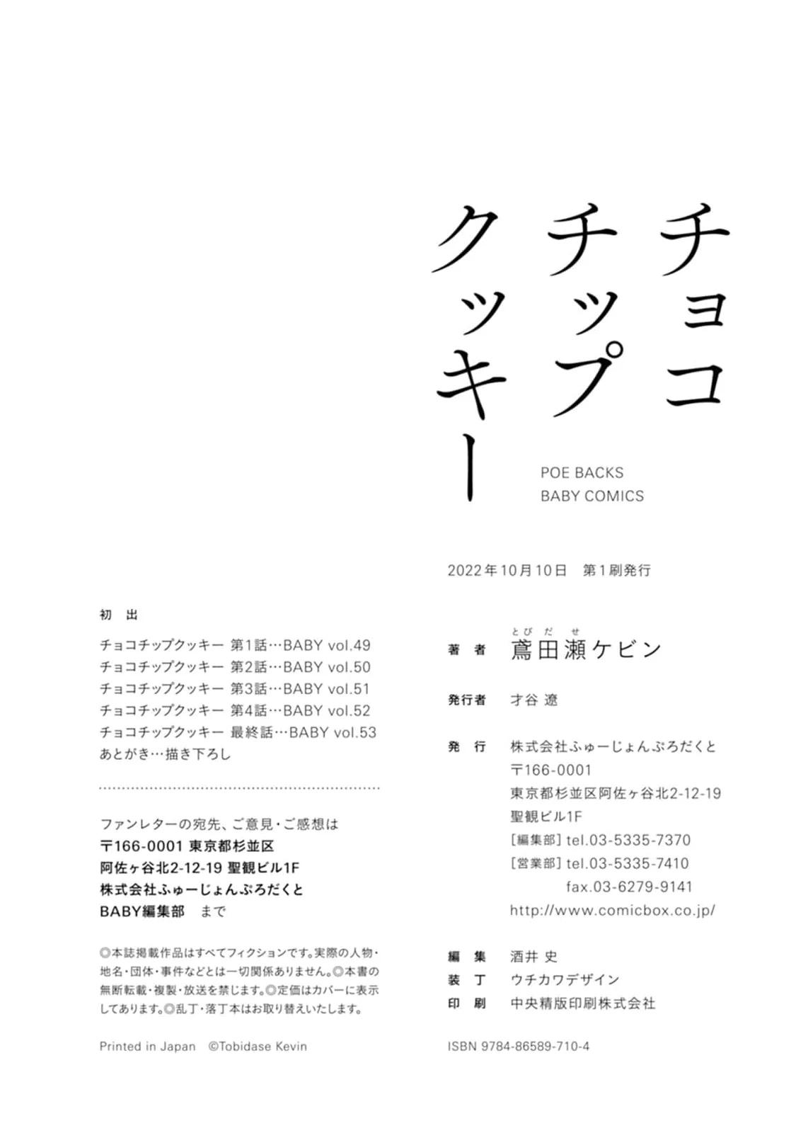 Bánh Quy Nhân Socola Chapter 5.5 - Trang 2