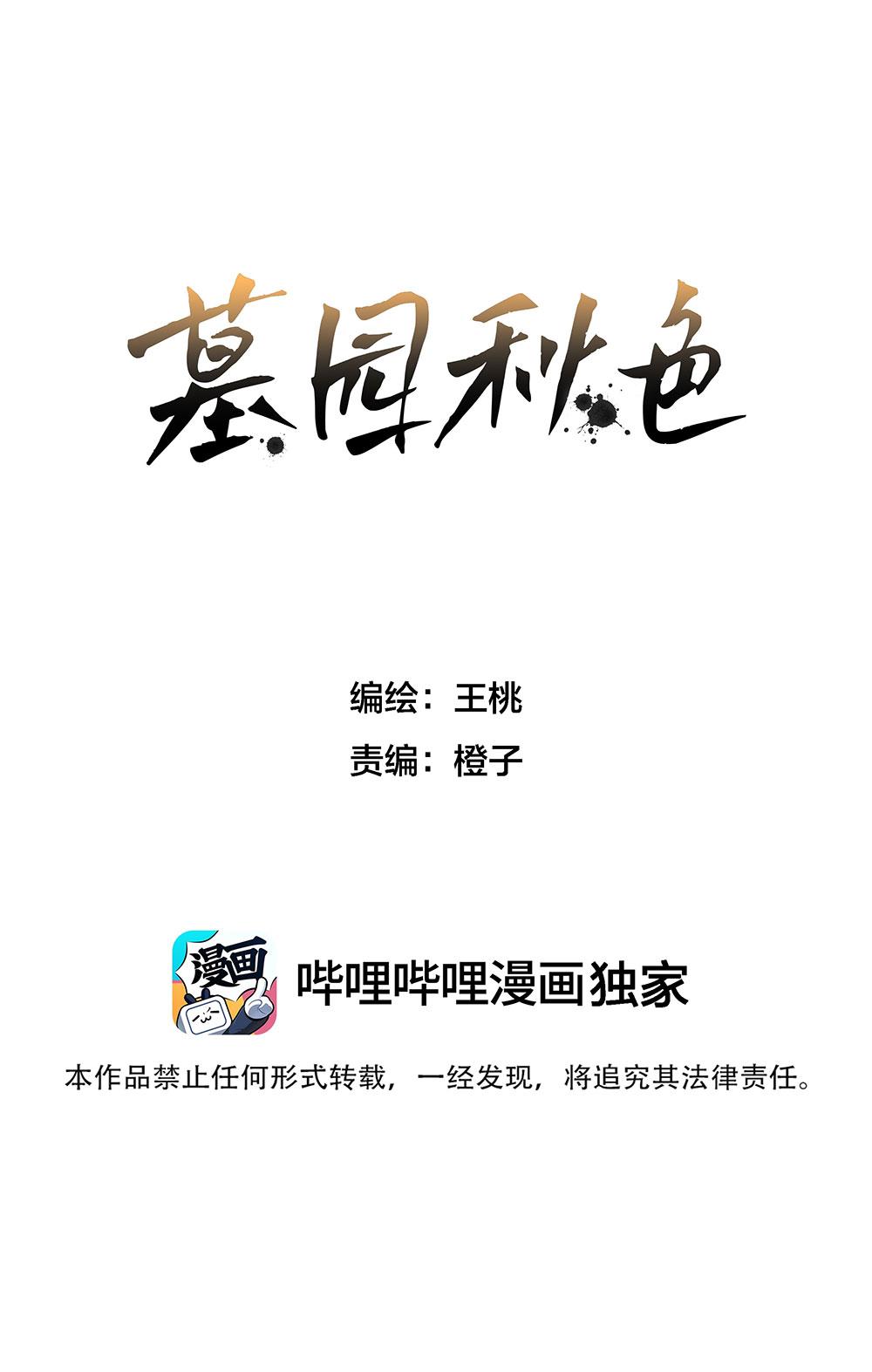 Sắc Thu Nghĩa Trang Chapter 17 - Trang 2