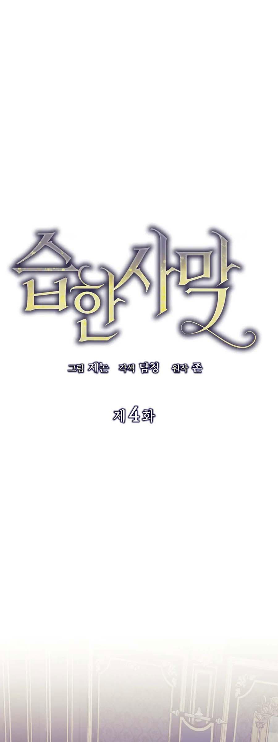 Sa Mạc Ẩm Ướt Chapter 4 - Trang 2