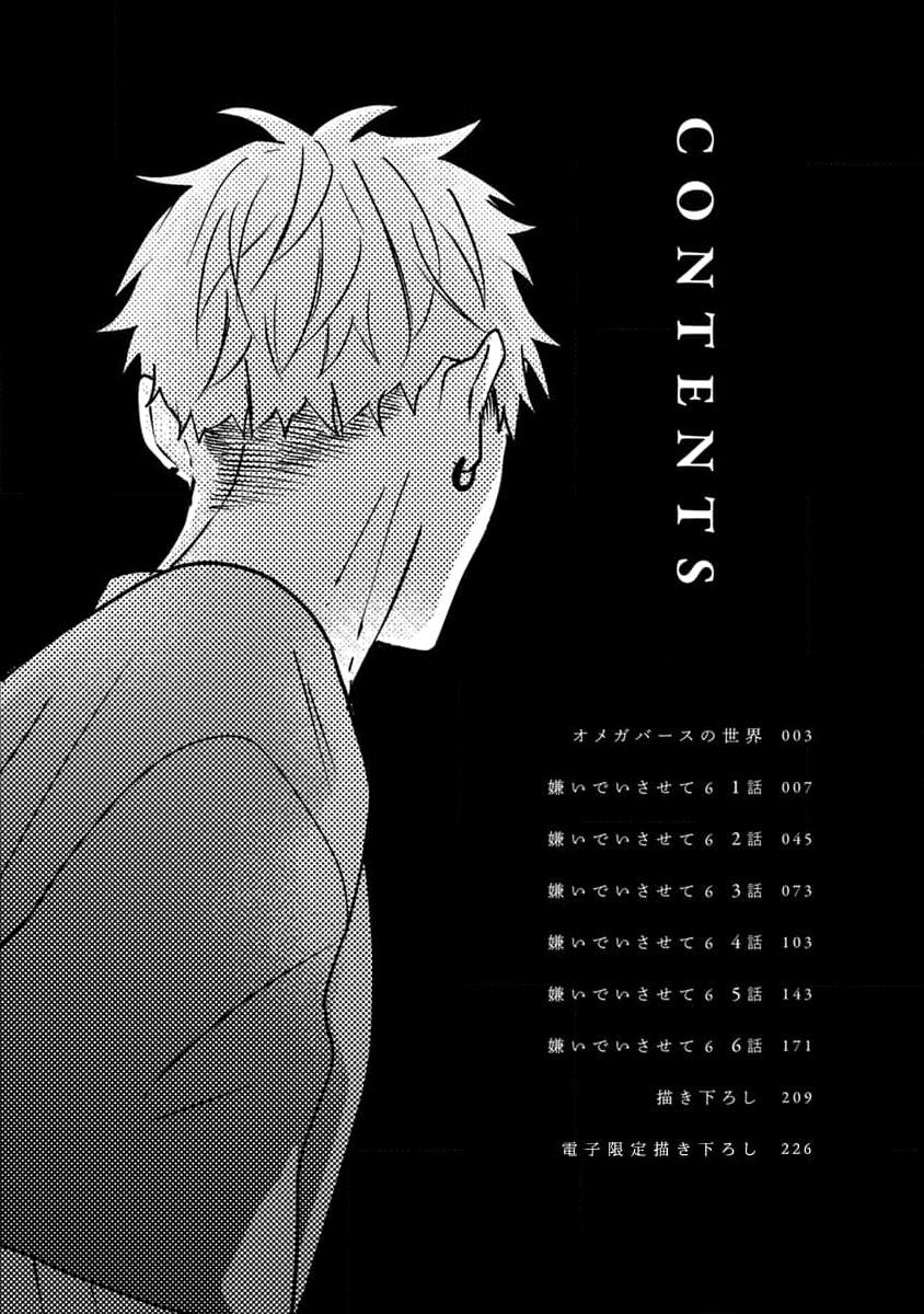 Hãy Khiến Tôi Ghét Cậu Chapter 40.1 Vol 7 Chap 0 - Trang 2