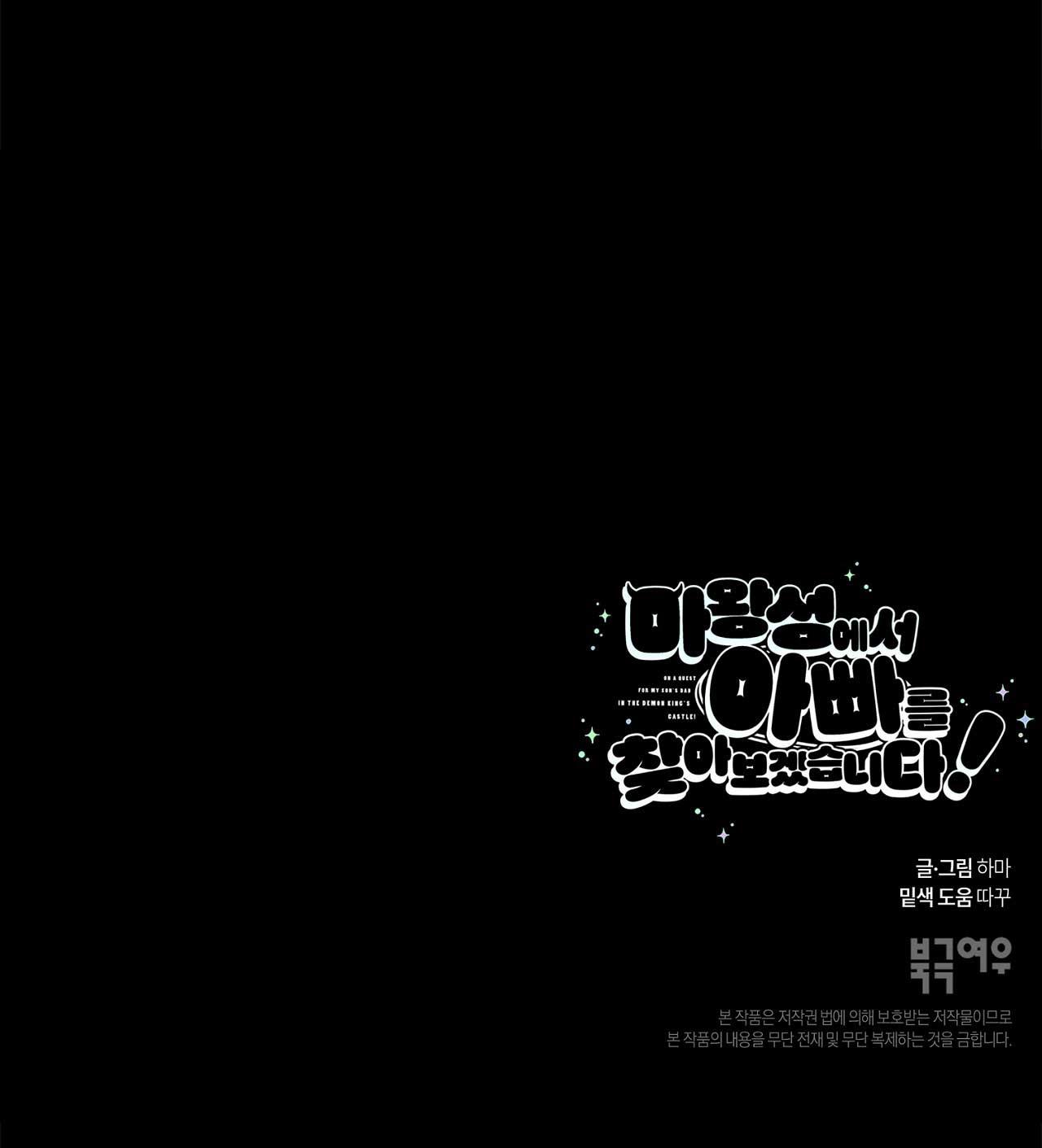 (ABO) TỚI QUỶ THÀNH TÌM PAPA Chapter 31 - Trang 2