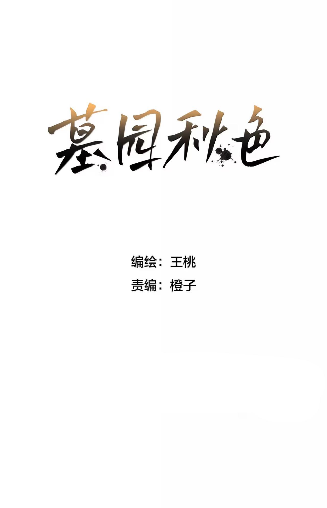 Sắc Thu Nghĩa Trang Chapter 28 - Trang 2