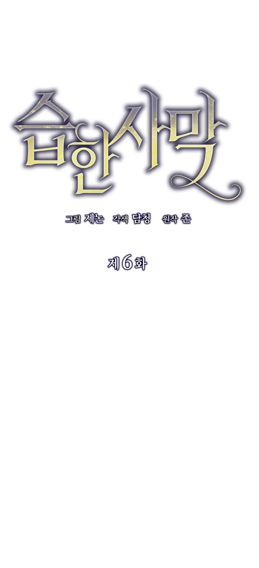 Sa Mạc Ẩm Ướt Chapter 6 - Trang 2