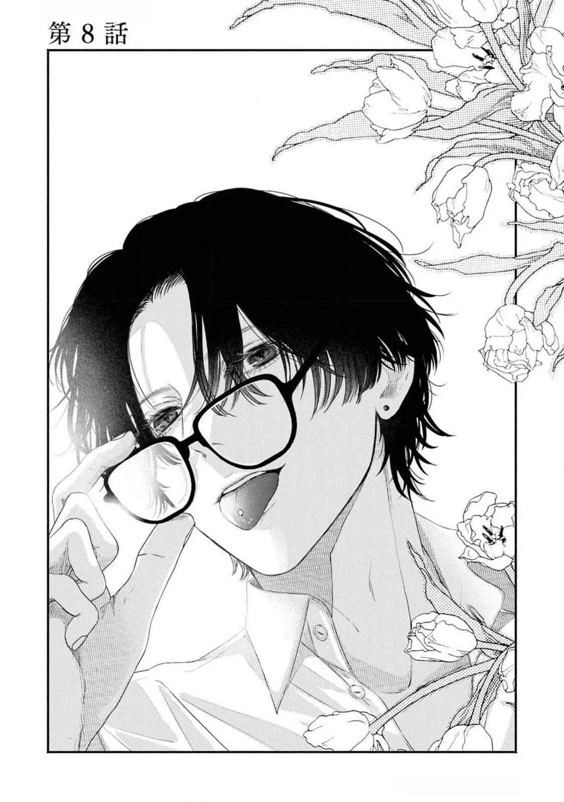 Anh em song sinh và thầy giáo Chapter 8 H - Trang 2