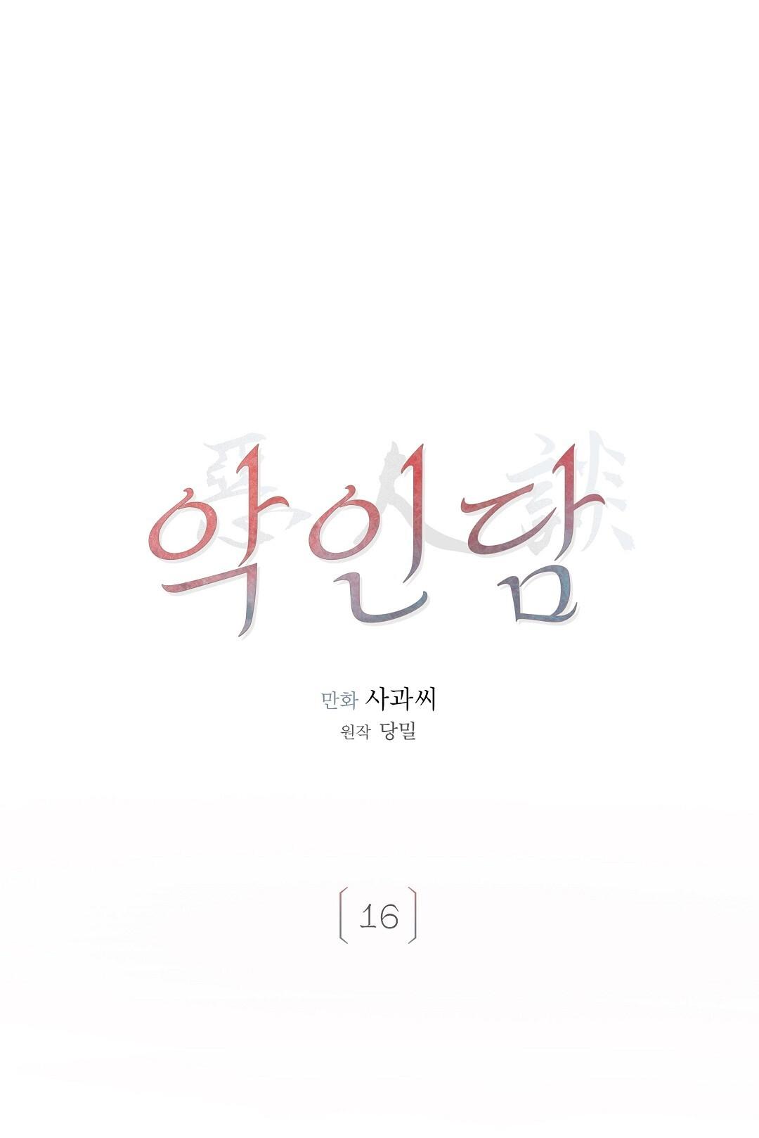 (RÔ LAI) QUÁ KHỨ CỦA KẺ PHẢN DIỆN Chapter 16 - Trang 2