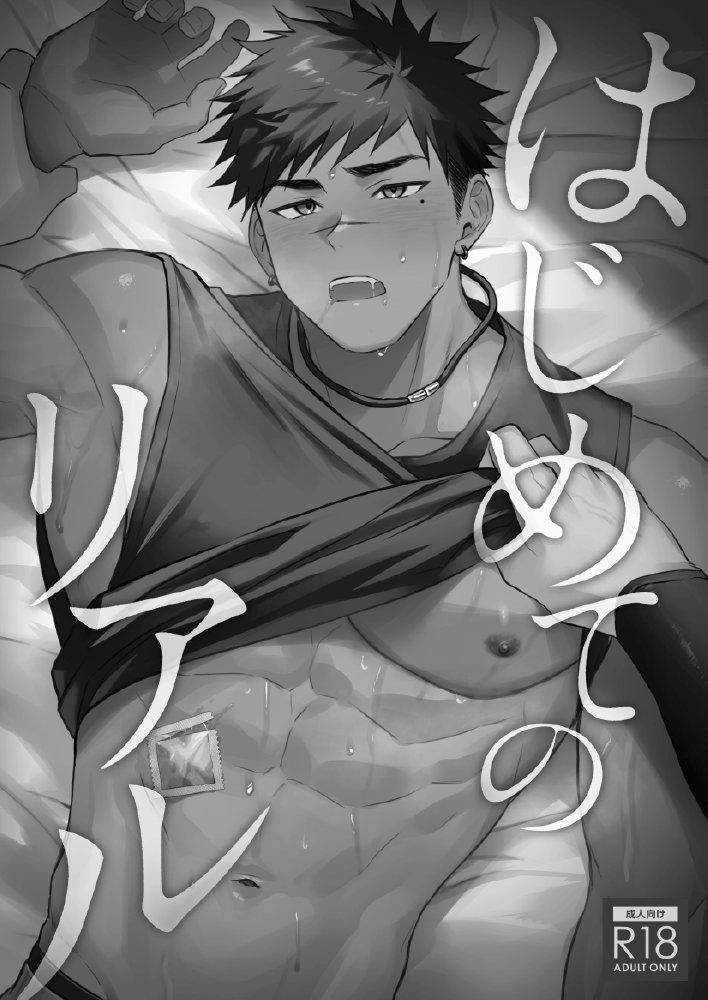 Hajimete no Real Chapter 1 Oneshot - Next 