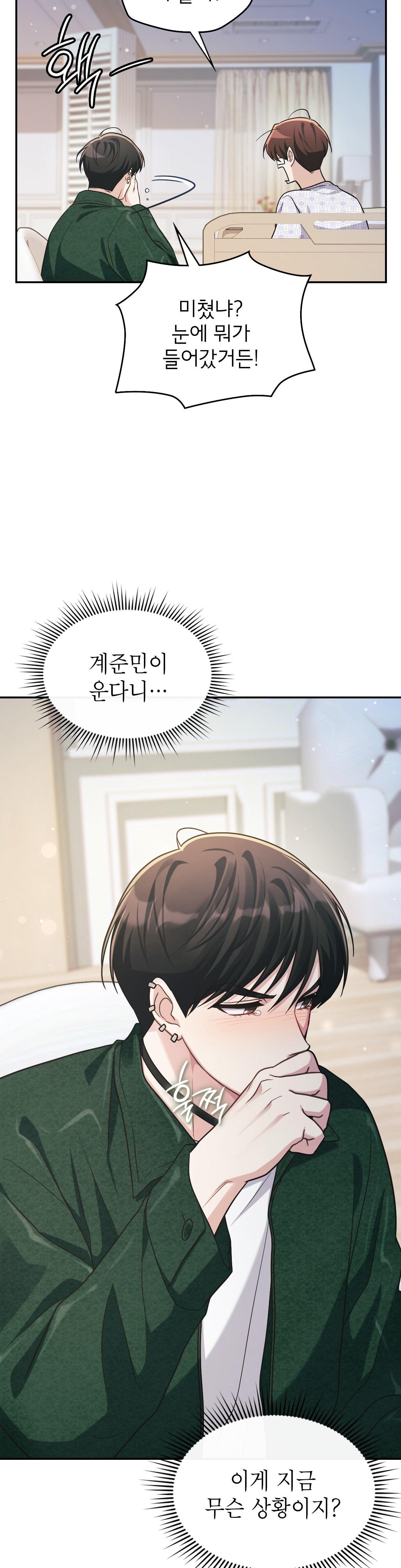 Dù Không Phải Guide Định Mệnh Của Cậu Chapter 13 - Trang 2