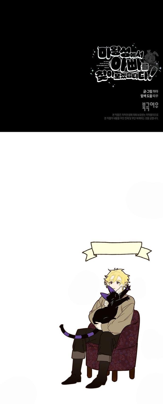 Tôi Đi Kiếm Cha Của Đứa Con Trong Bụng Ở Lâu Đài Ma Vương Chapter 8 - Trang 2