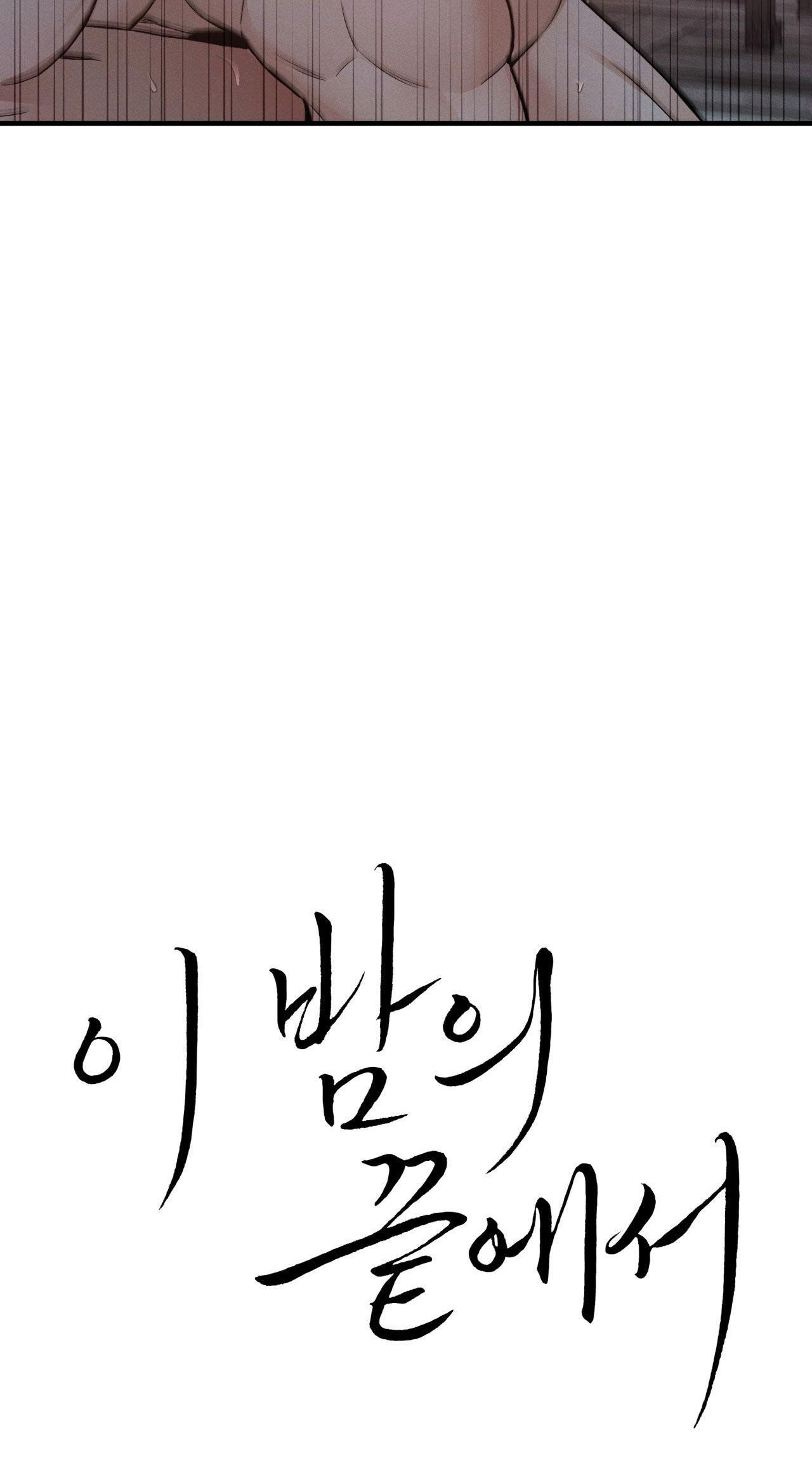 NIGHT END Chapter 6 end - Trang 2