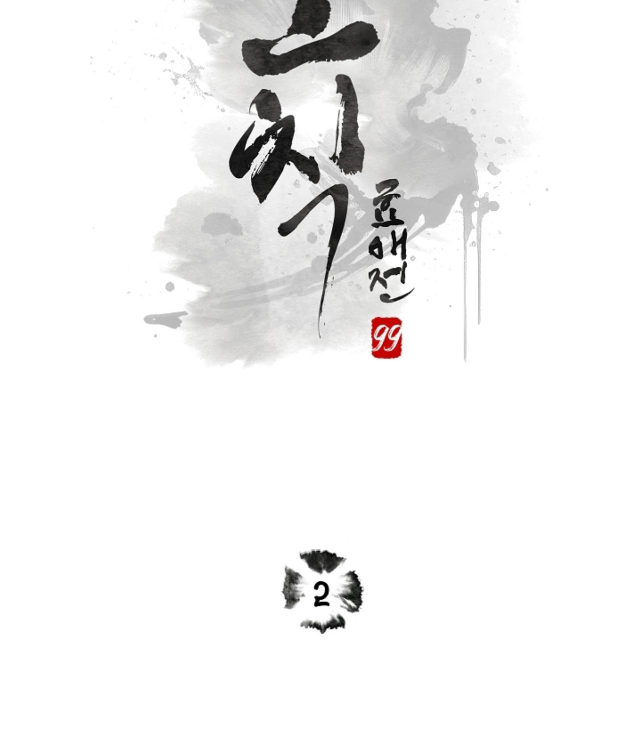 Ngũ tắc: hiếu ái truyện Chapter 2 H - Trang 2