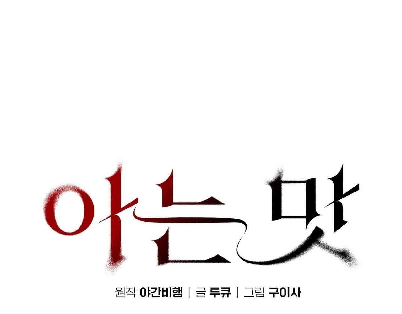 Hương Vị Không Thể Quên Chapter 3 bengbeng - Trang 2