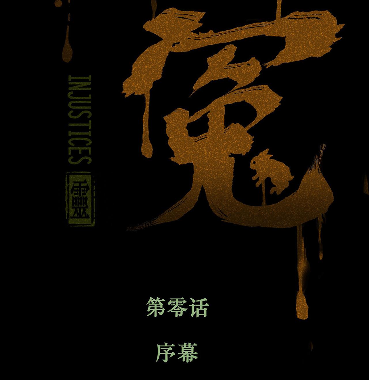 Oan Khuất Chapter 0.2 Dẫn truyện - Trang 2