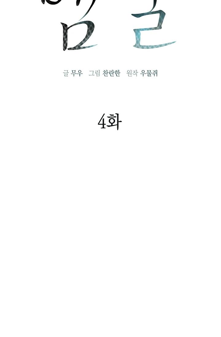 (Daisy) Snake Hole Chapter 4 - Next Chapter 5 H++