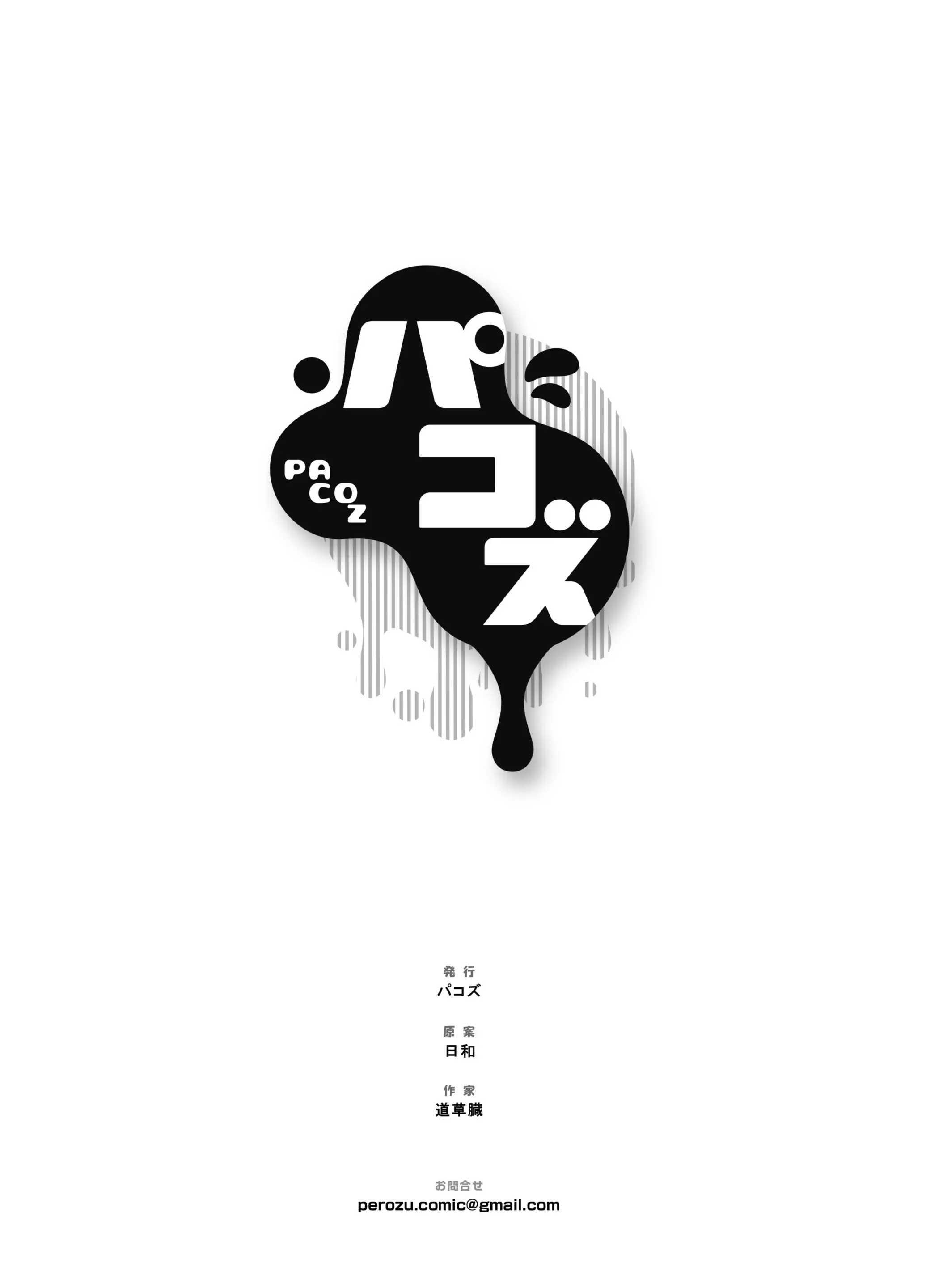 Tuyển tập truyện Pacoz Comic phát hành Chapter 6.3 - Trang 2