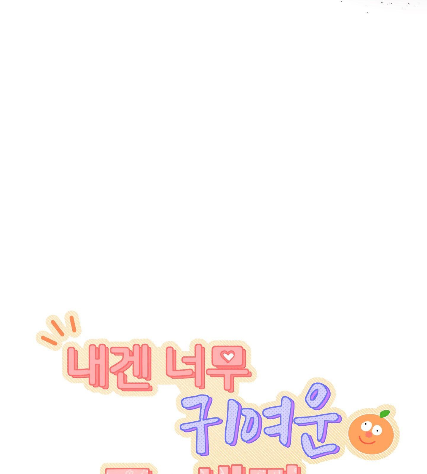 CẬU NHÓC ĐÁNG YÊU CỦA TÔI Chapter 7 - Trang 2