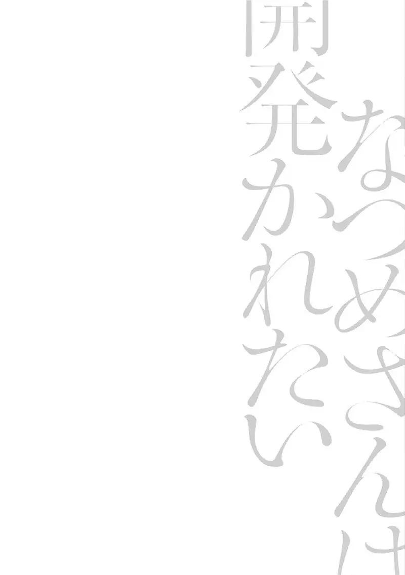 Natsume Muốn Được ‘Mở Lòng’ Chapter 4 H - Trang 2