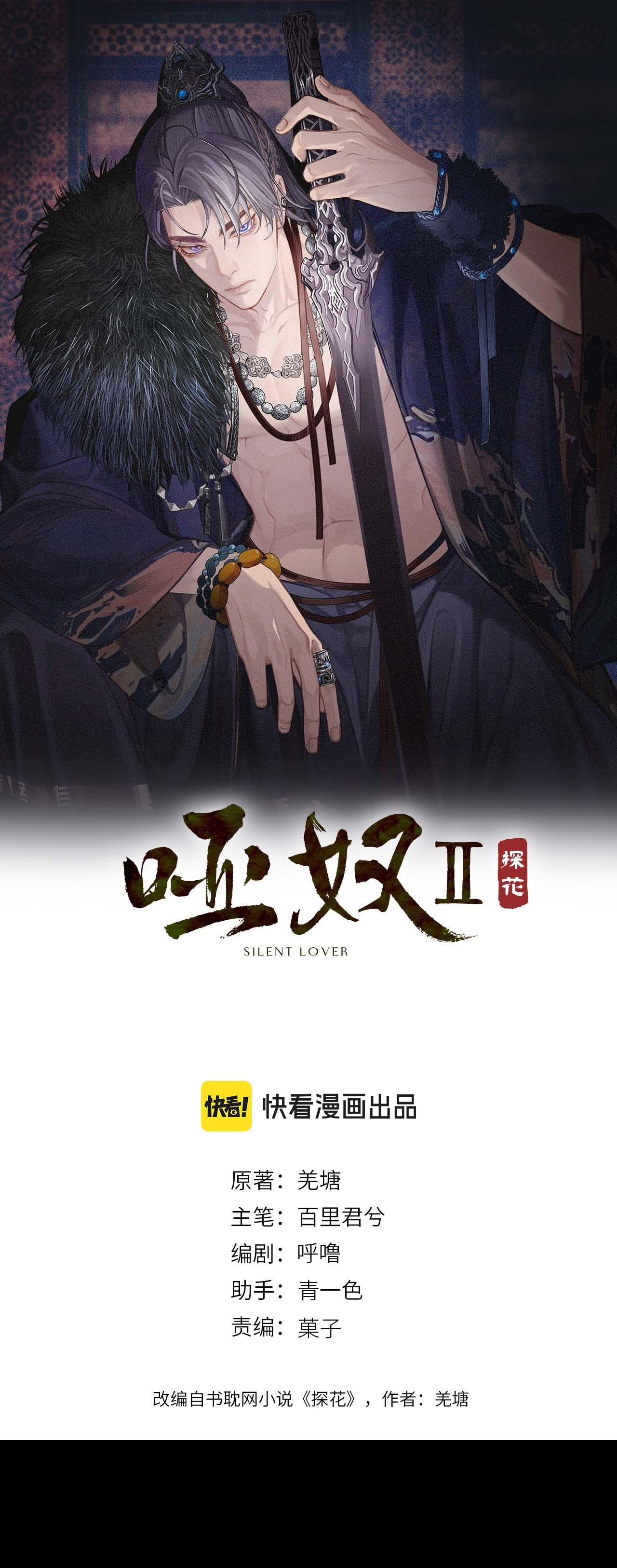 Á NÔ 2 - THÁM HOA Chapter 80 - Next Chapter 81