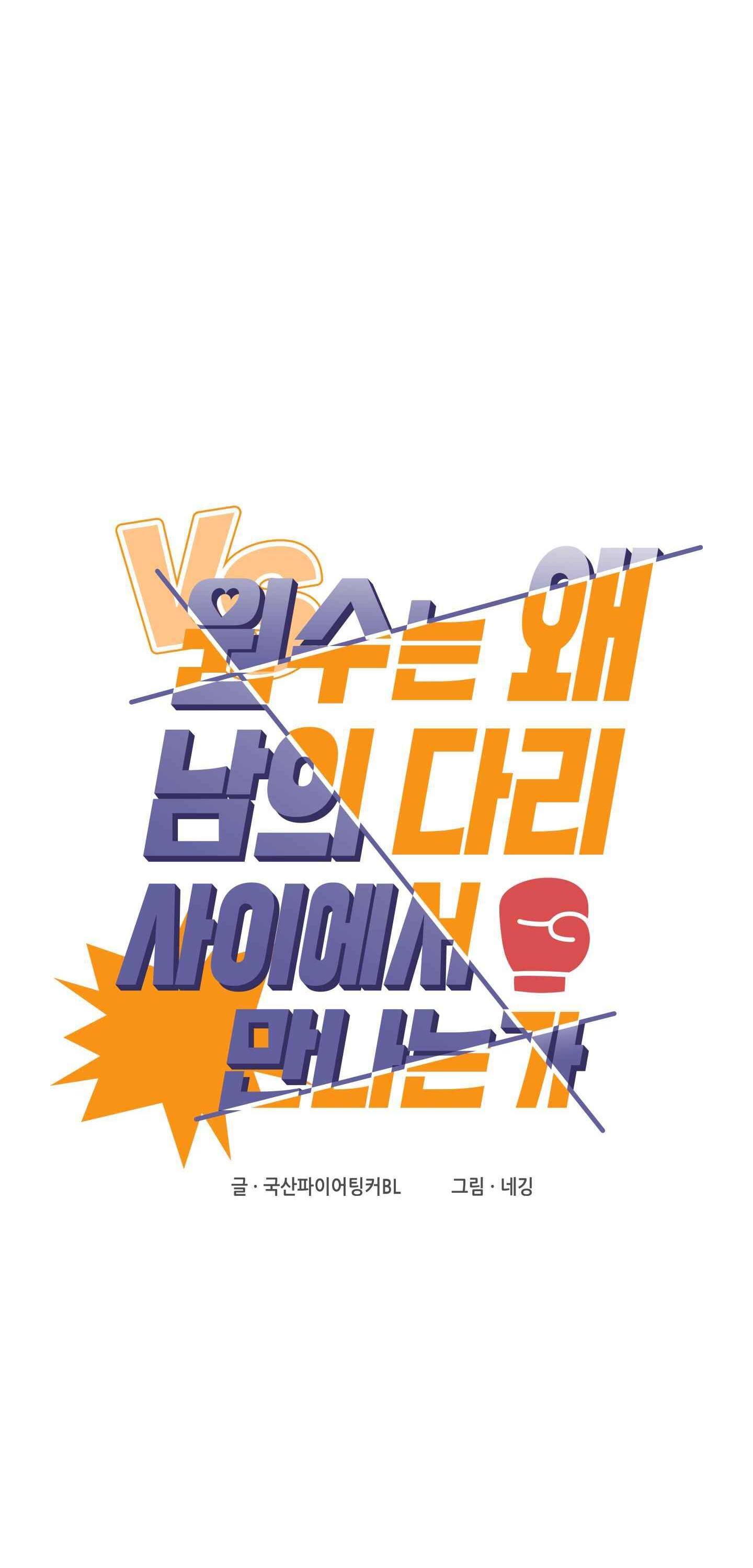 NGHIỆN SEX Chapter 32.1 kẻ thù gặpnhau1 - Trang 2