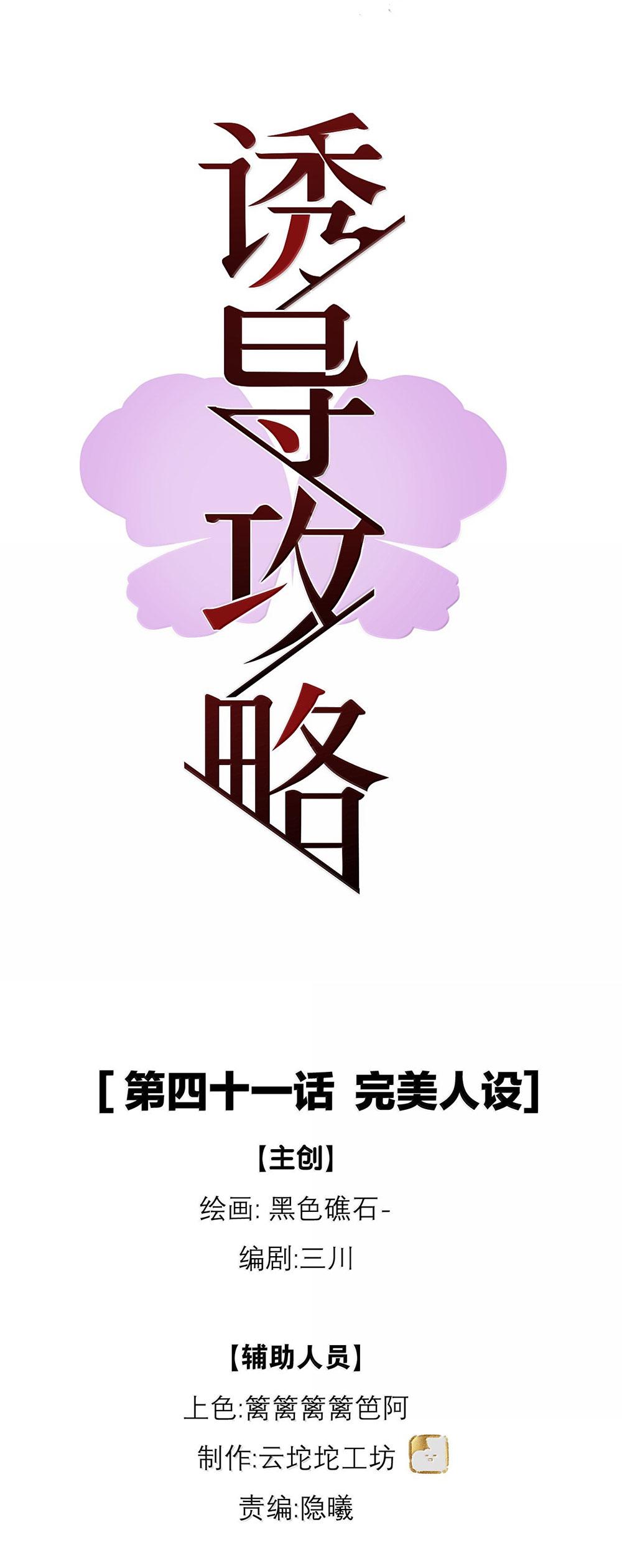 (END) Chiến Lược Dụ Dỗ Chapter 41 - Trang 2