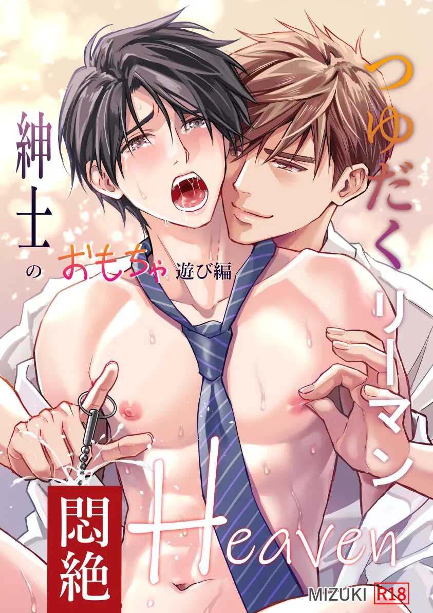 Tsuyudaku Ryman Monzetsu Heaven Chapter 3.1 - Trang 2