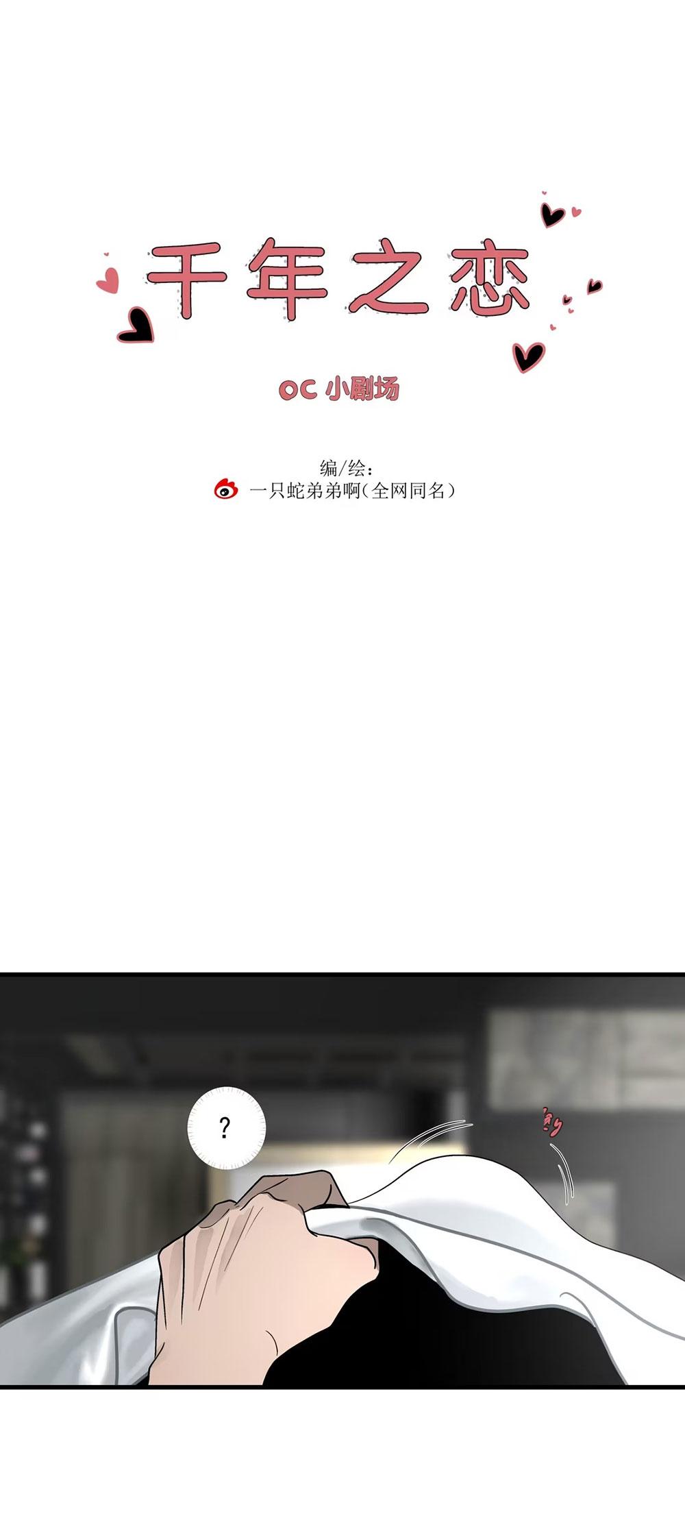 Tình Yêu Ngàn Năm Chapter 5.1 - Trang 2