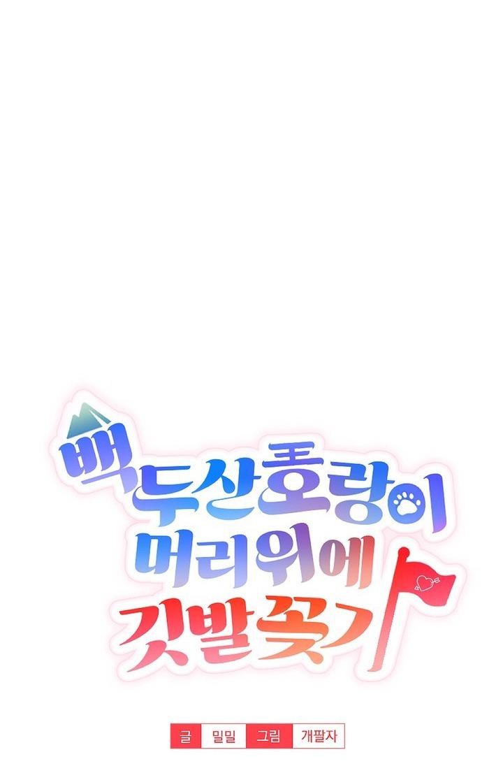 TUYỂN TẬP BL THÚ NHÂN VÀ XÚC TU Chapter 21.1 hổ 1 - Trang 2