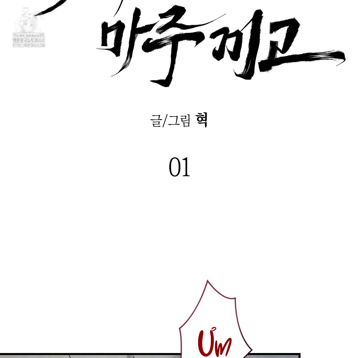 Đan Đôi Tay Vào Nhau Chapter 1 - Trang 2