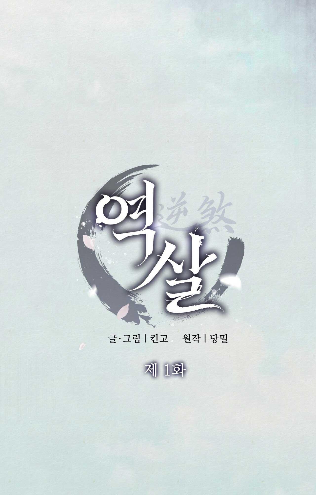 NGHỊCH SÁT Chapter 1 - Trang 2