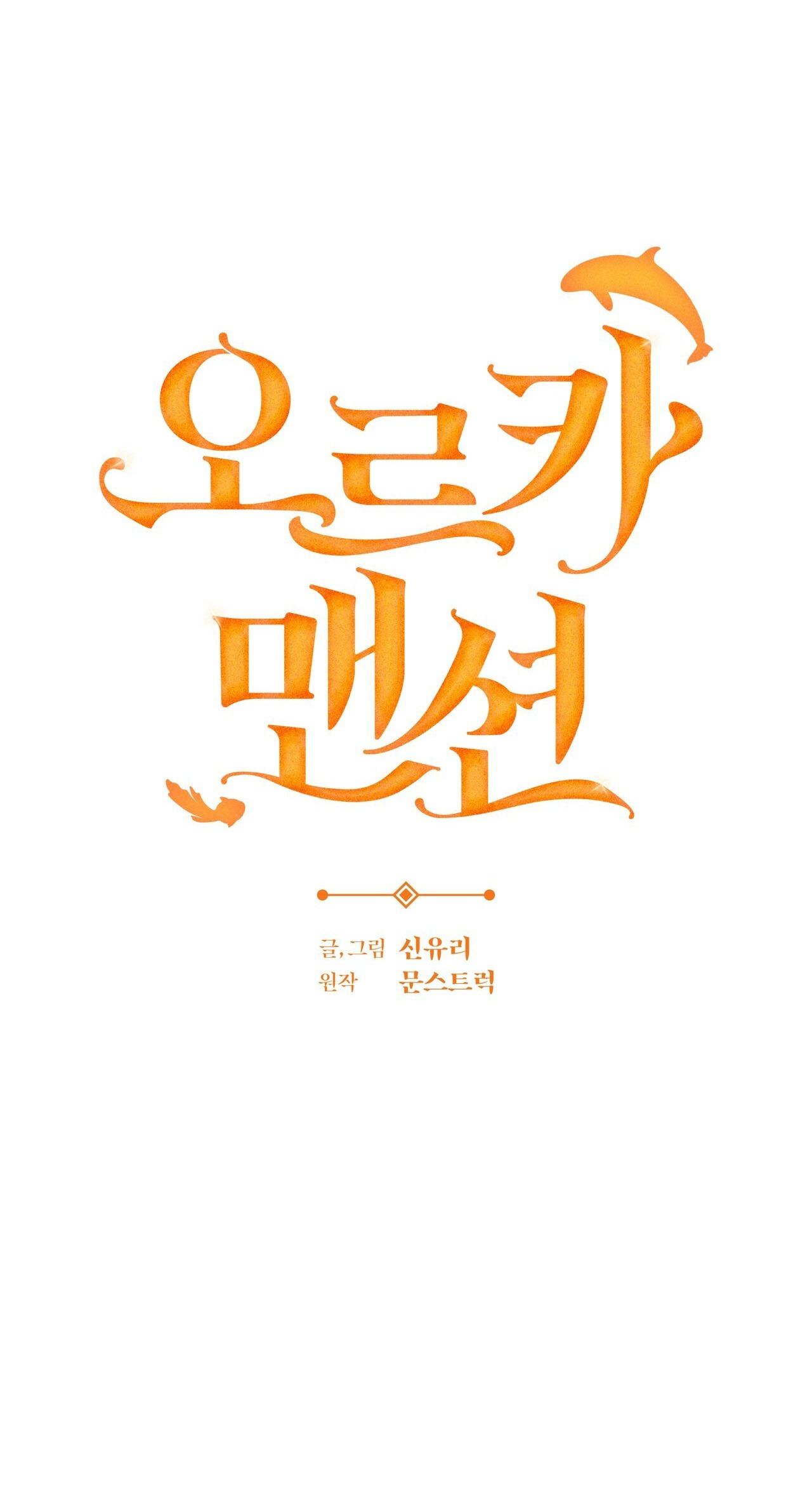 ORCA MANSION Chapter 2 - Trang 2