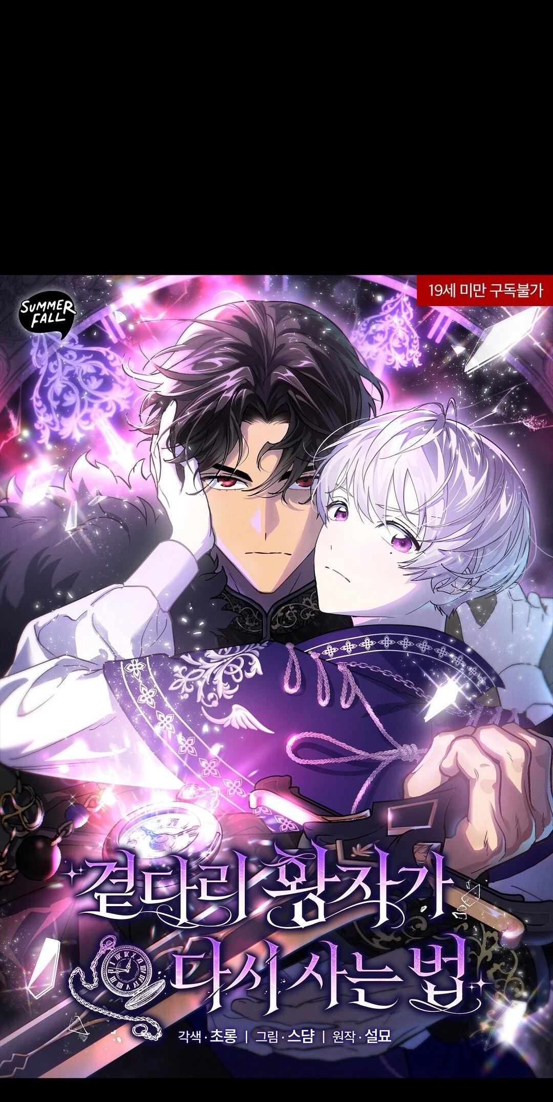 Cách Để Vị Hoàng Tử Bị Bỏ Rơi Sống Lại Chapter 0 - Trang 2