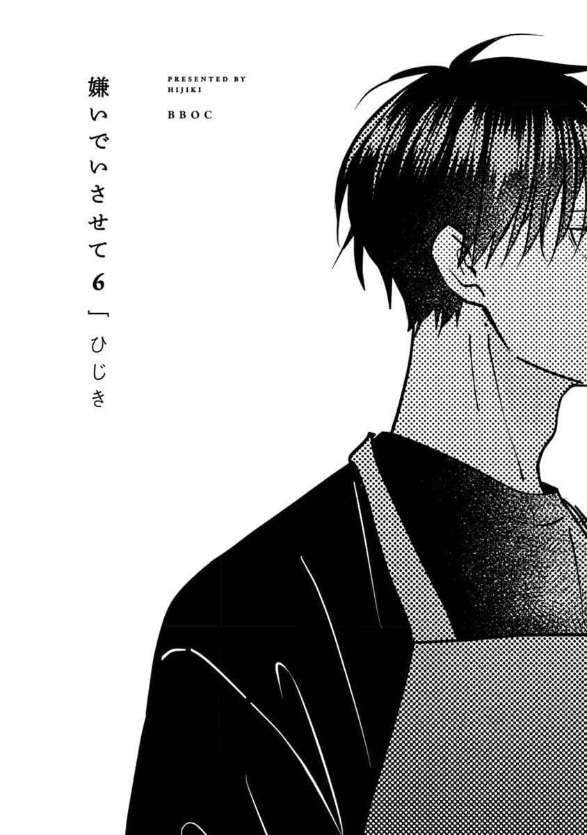 Hãy Khiến Tôi Ghét Cậu Chapter 40.1 Vol 7 Chap 0 - Trang 2