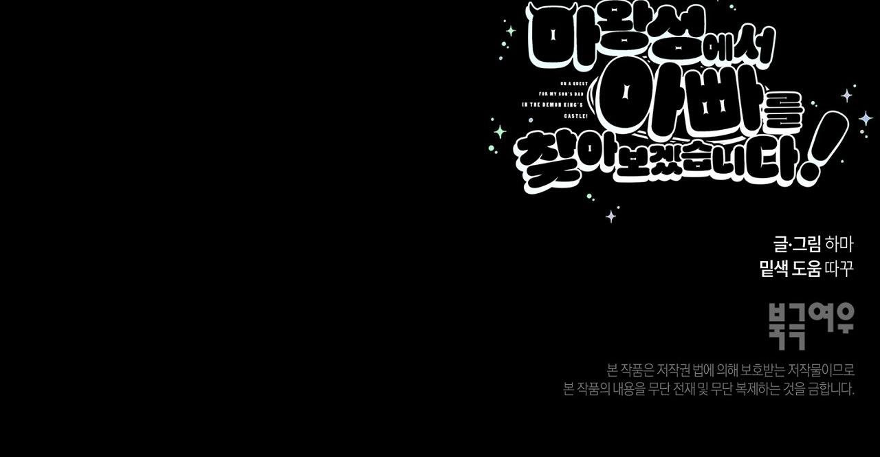 (ABO) TỚI QUỶ THÀNH TÌM PAPA Chapter 13 - Trang 2