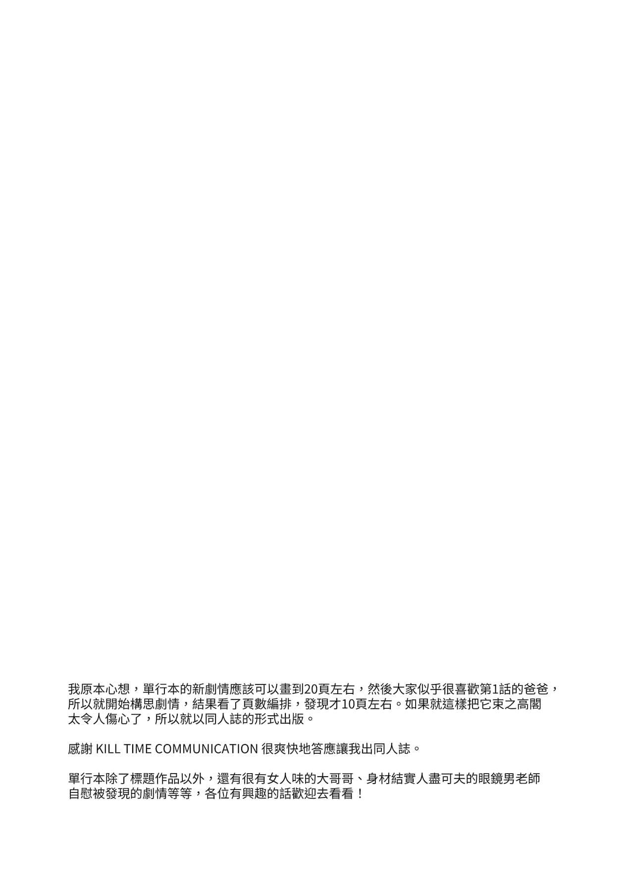 Những ông bố đơn thân Chapter 4 - Trang 2