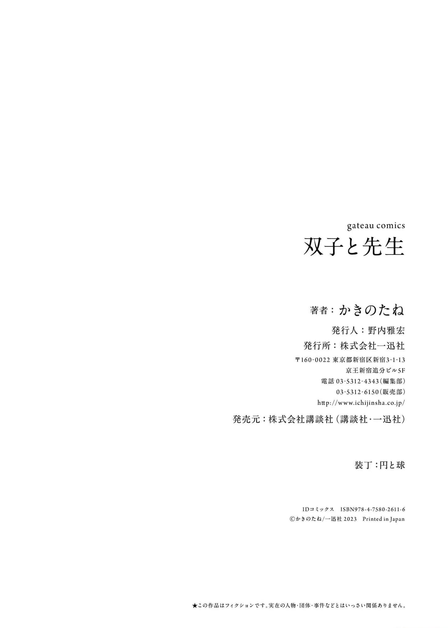 Anh em song sinh và thầy giáo Chapter 5 H - Trang 2