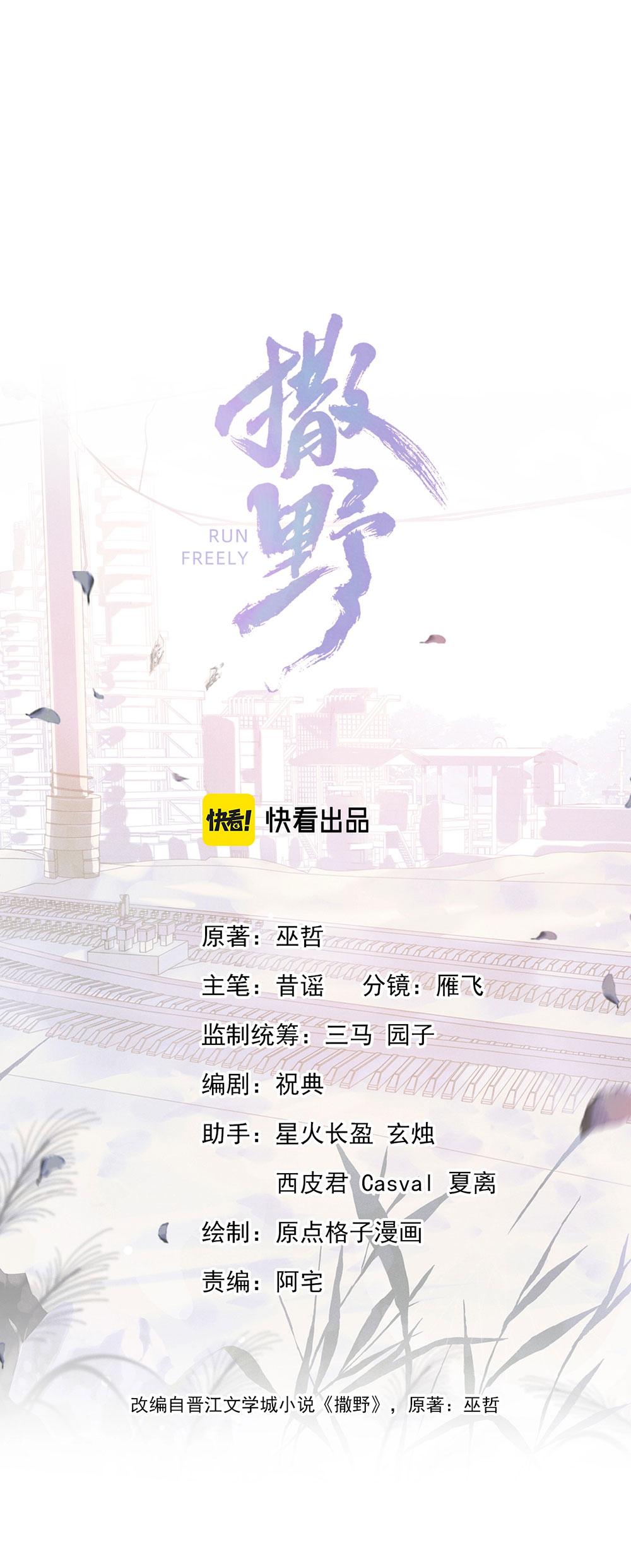 Tát Dã (Ngang Tàng) Chapter 36 - Trang 2