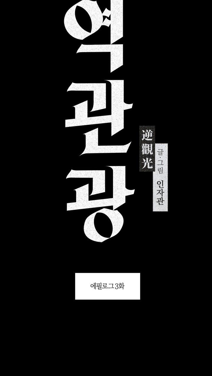 TUYỂN TẬP CUỒNG CÔNG-CHIẾM HỮU CÔNG CỦA NHÀ KIM Chapter 41.7 YEOKKWANKWANG 7 - Trang 2