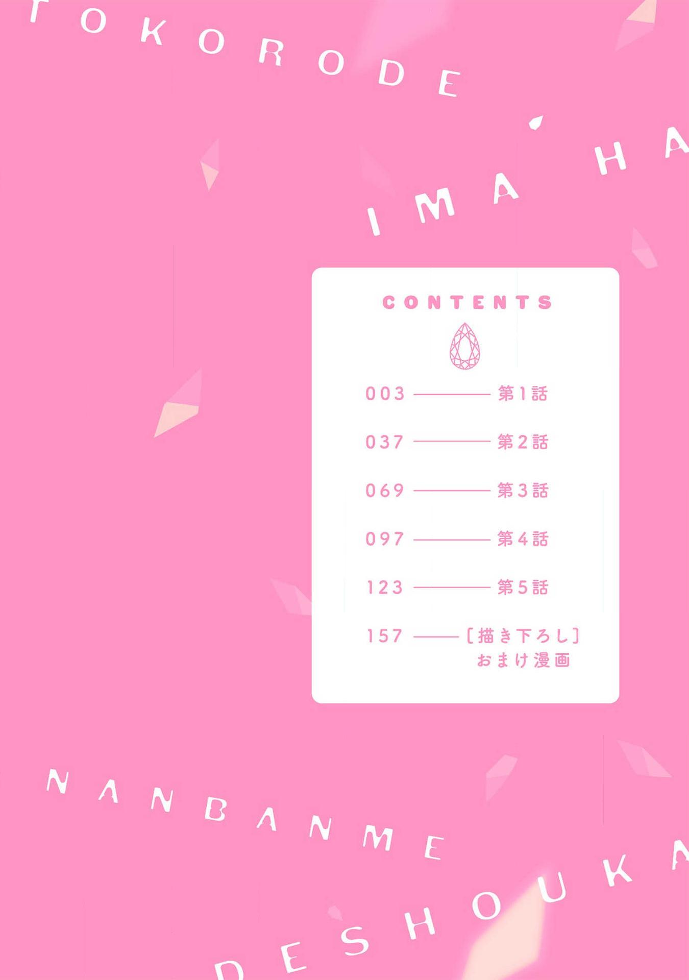 Thế Bây Giờ Mình Đứng Vị Trí Thứ Mấy? Chapter 5.5 - Trang 2