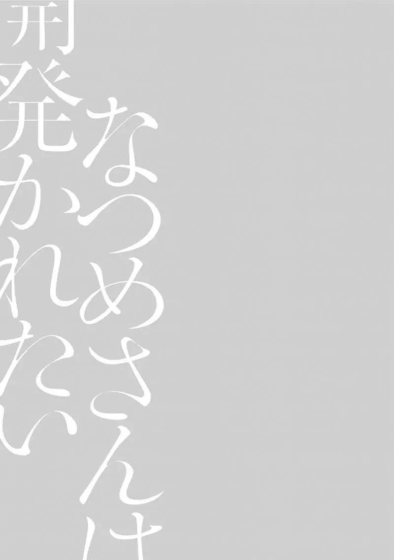 Natsume Muốn Được ‘Mở Lòng’ Chapter 5 H - Trang 2