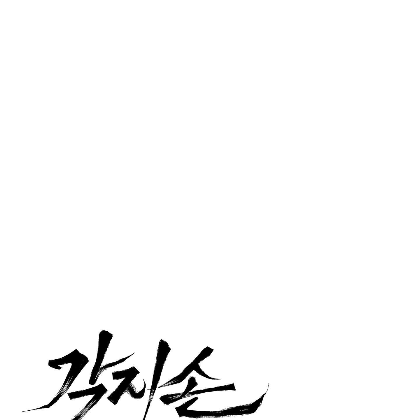 Đan Đôi Tay Vào Nhau Chapter 1 - Trang 2