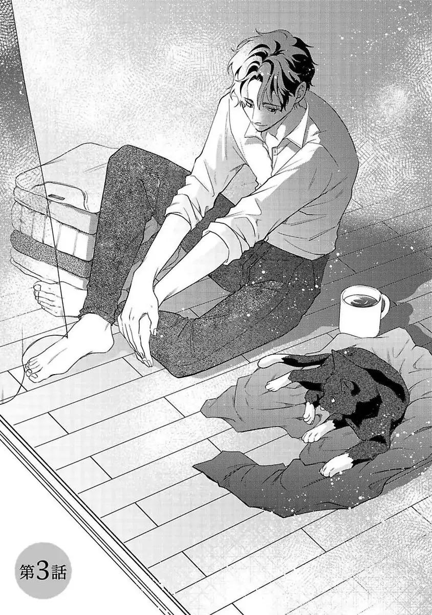 Vết cắn ngọt ngào và giấc mơ ban chiều Chapter 3 - Trang 2