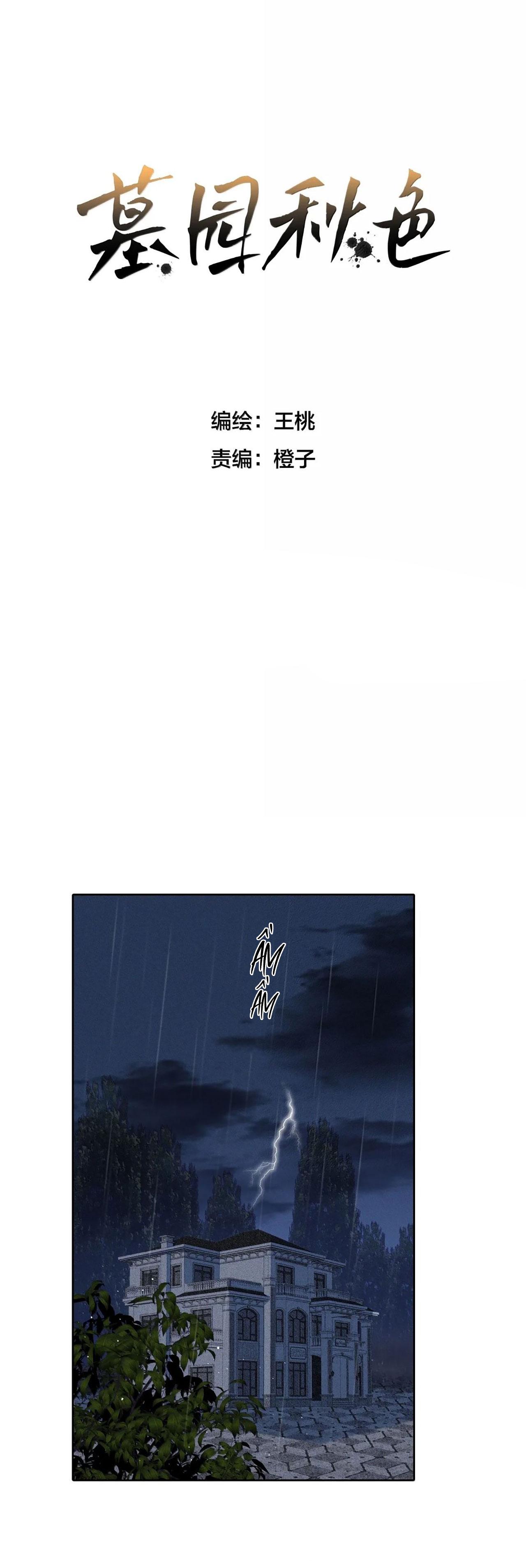 Sắc Thu Nghĩa Trang Chapter 33 - Trang 2