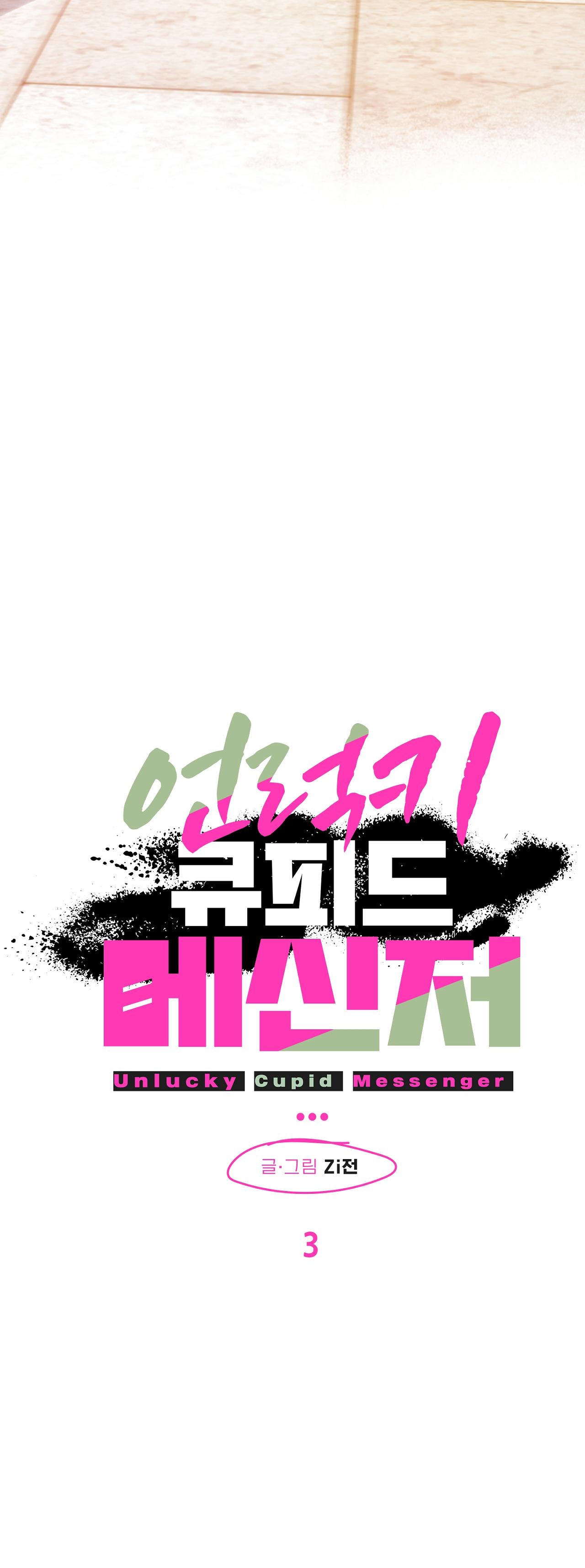 Sứ giả thần Cupid xui xẻo Chapter 3 - Trang 2