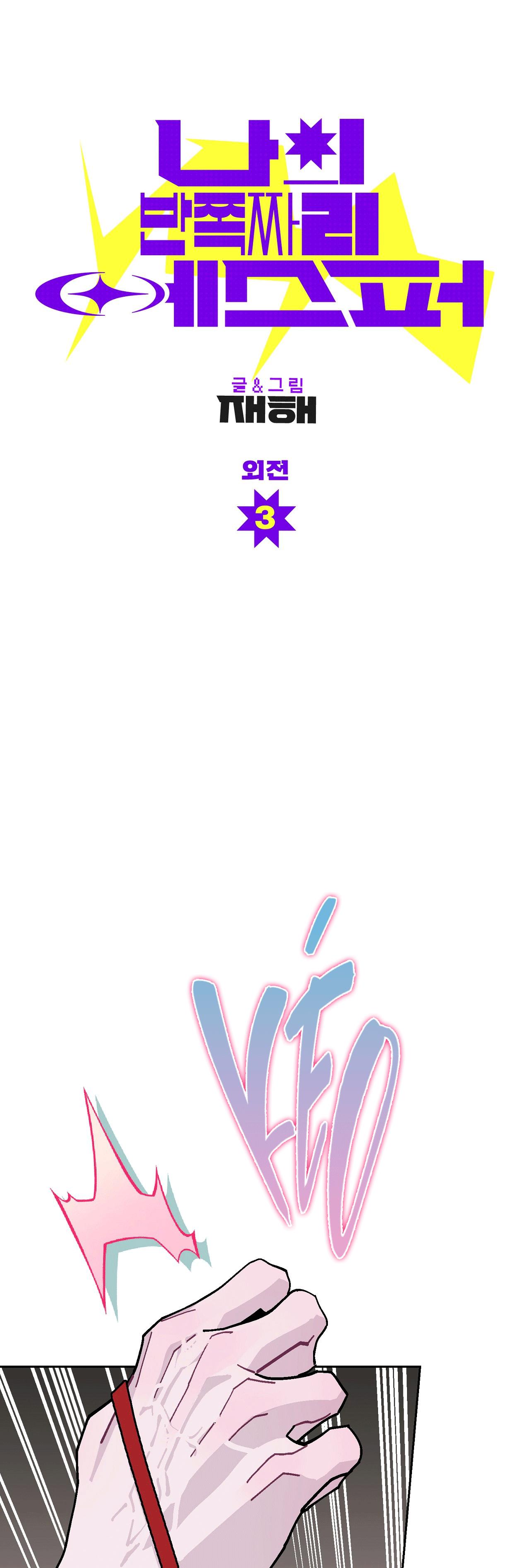 GUIDE ESPER NGẮN Chapter 4.7 esperđịnhmệnhnt - Trang 2