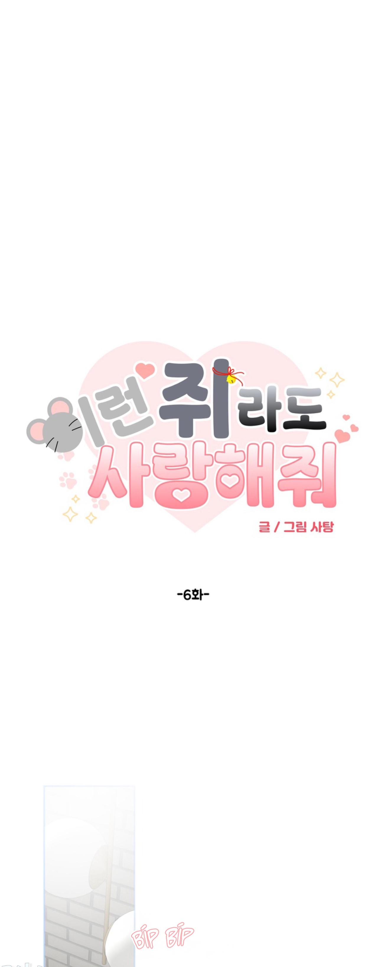 XIN HÃY YÊU THƯƠNG DÙ TÔI LÀ CHUỘT Chapter 6 - Trang 2