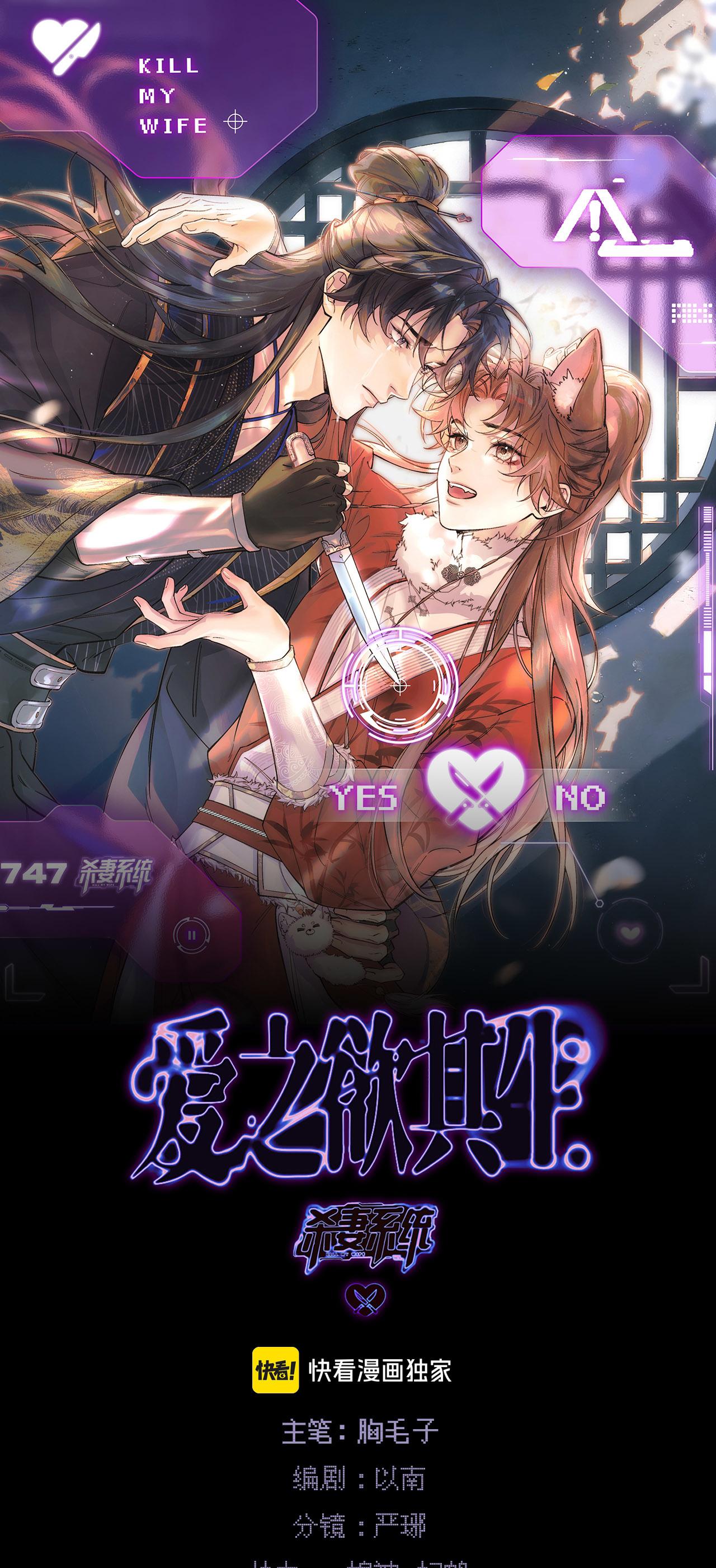 Ái chi dục kỳ sinh [Hệ thống sát thê] Chapter 3 - Trang 2