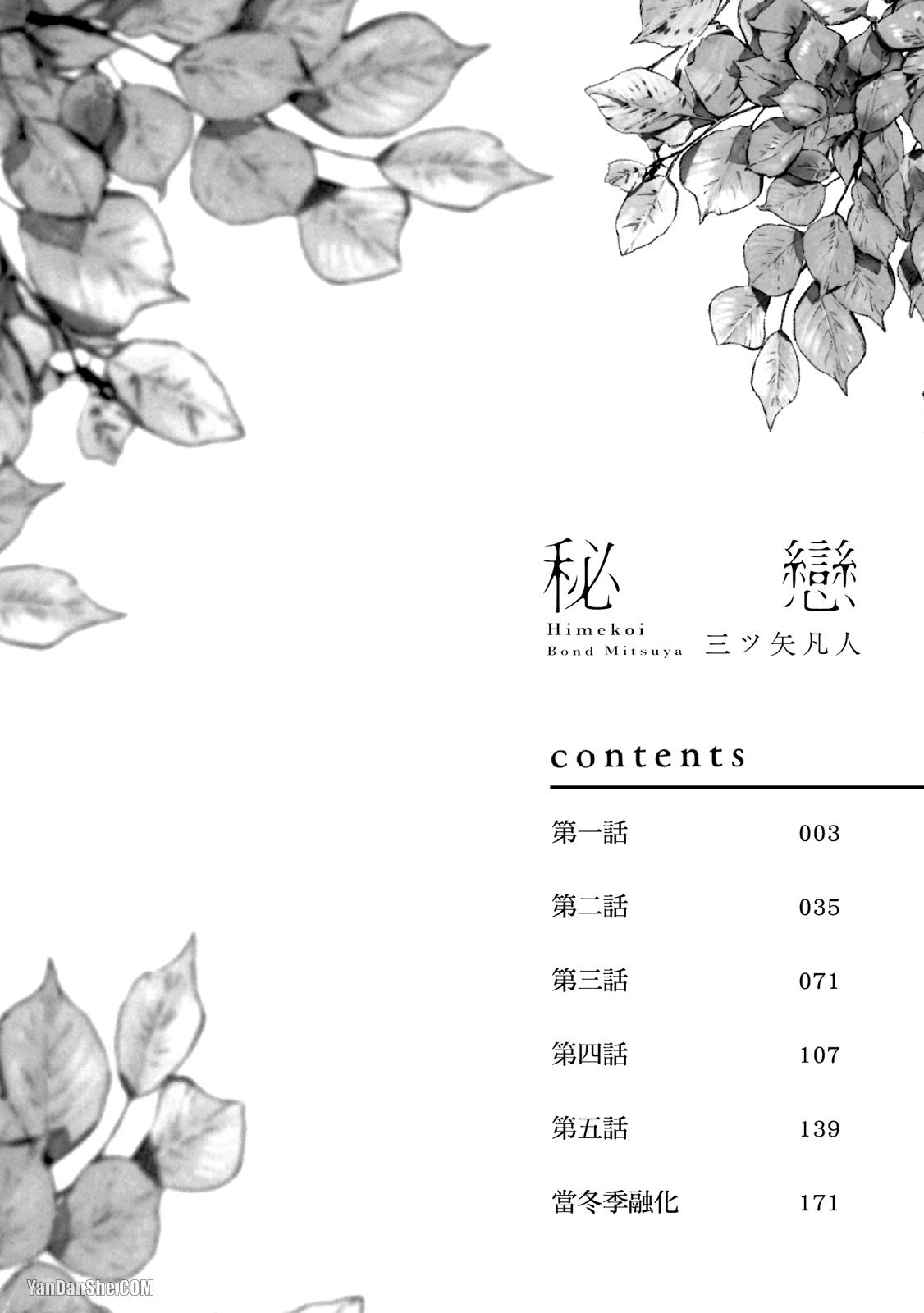 Series BL Manga Chapter 21.1 - Trang 2