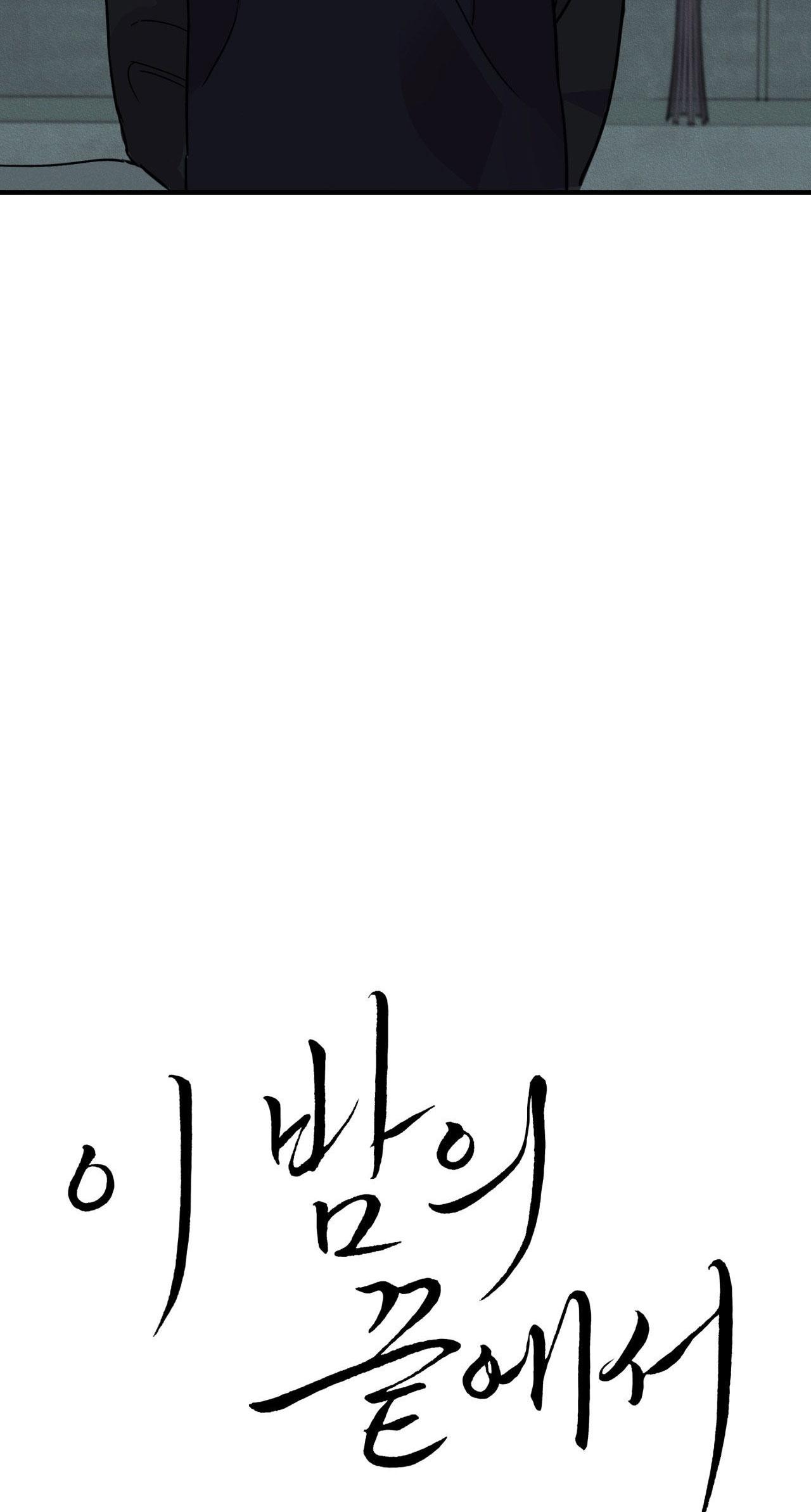 NIGHT END Chapter 3 - Trang 2