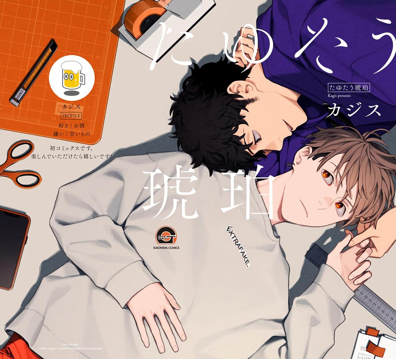 (END) Hổ Phách Trên Mặt Biển Chapter 1 - Trang 2