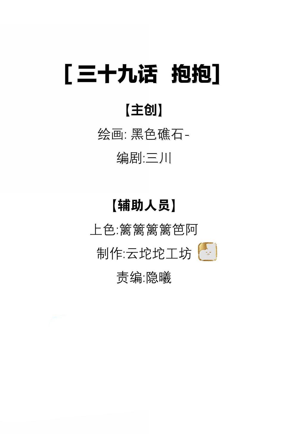 (END) Chiến Lược Dụ Dỗ Chapter 39 - Trang 2