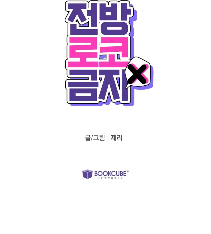 Khu vực cấm lãng mạn Chapter 1 - Trang 2